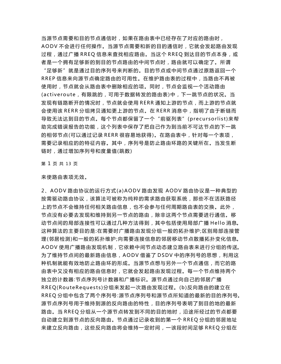 无线自组织网络AODV协议的仿真_第2页