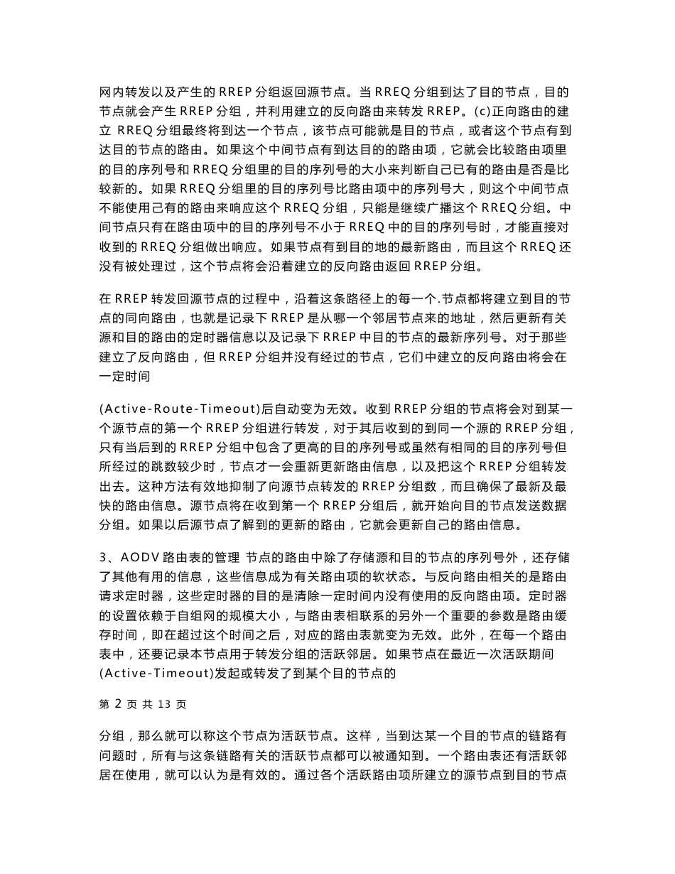 无线自组织网络AODV协议的仿真_第3页