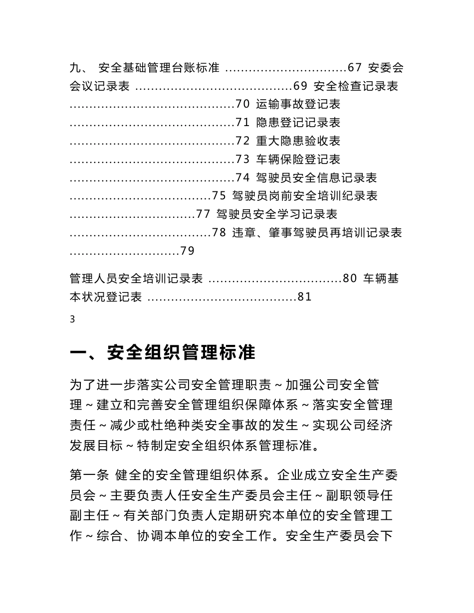 道路旅客运输安全生产管理制度2015年_第3页
