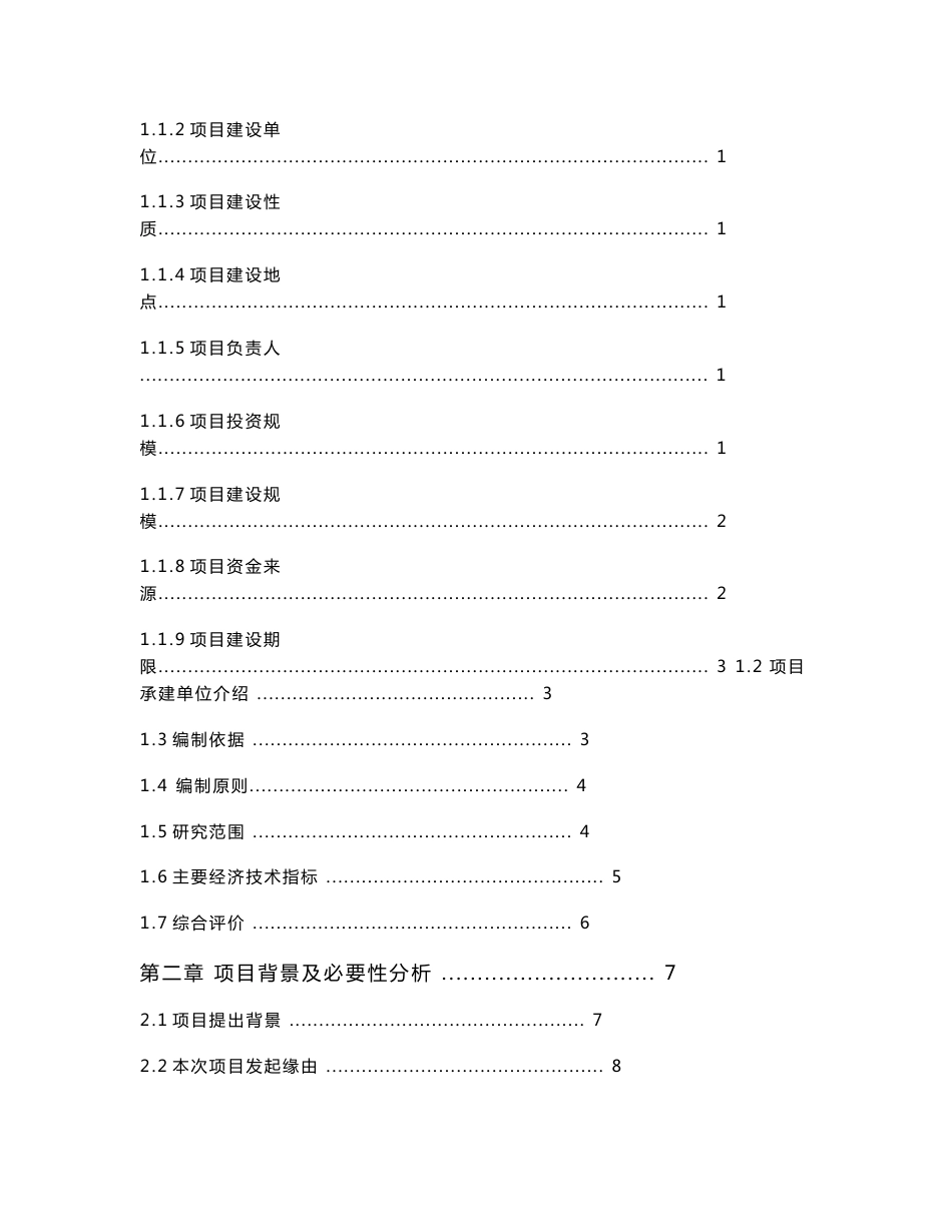 3D打印智能材料建设项目可行性研究报告_第2页