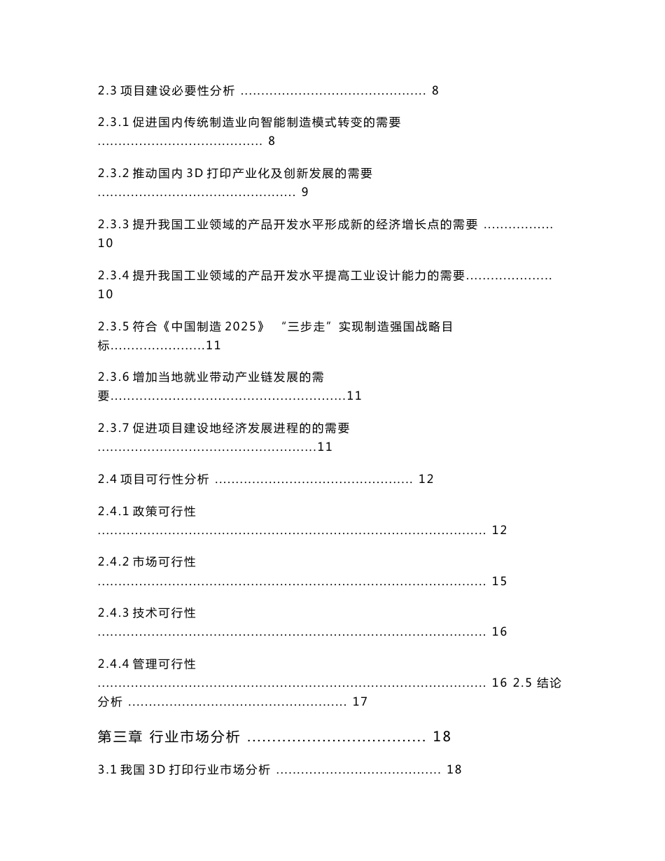 3D打印智能材料建设项目可行性研究报告_第3页