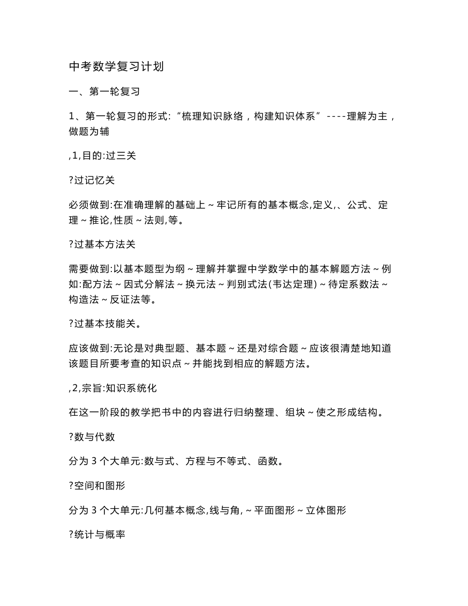 初中数学中考复习知识点总结_第1页