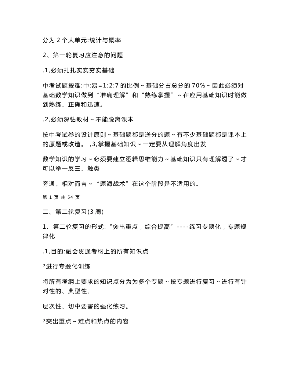 初中数学中考复习知识点总结_第2页