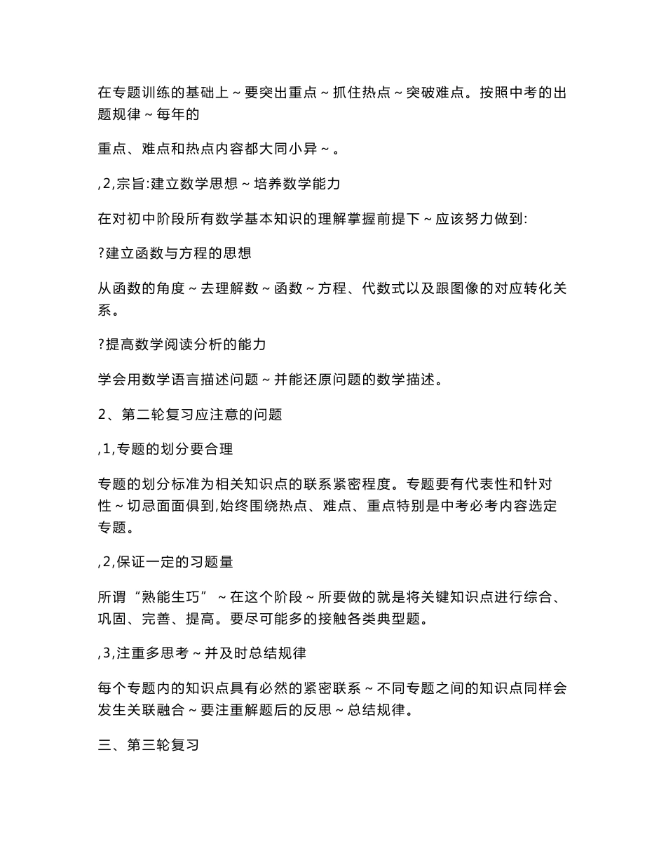 初中数学中考复习知识点总结_第3页
