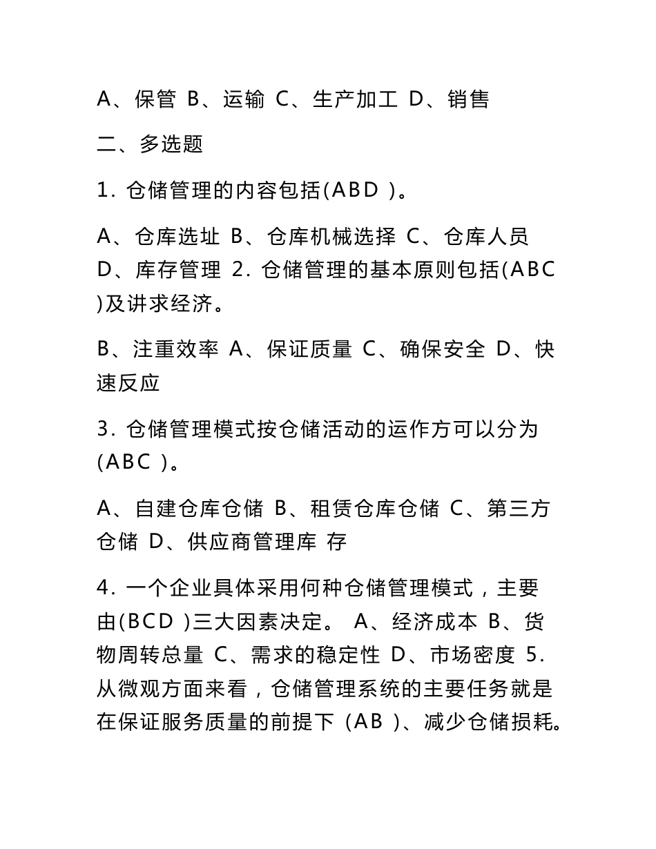 仓储管理试题全方面_第3页