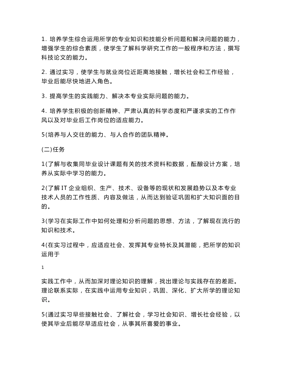 《计算机应用技术》专业顶岗实习指导书_第2页