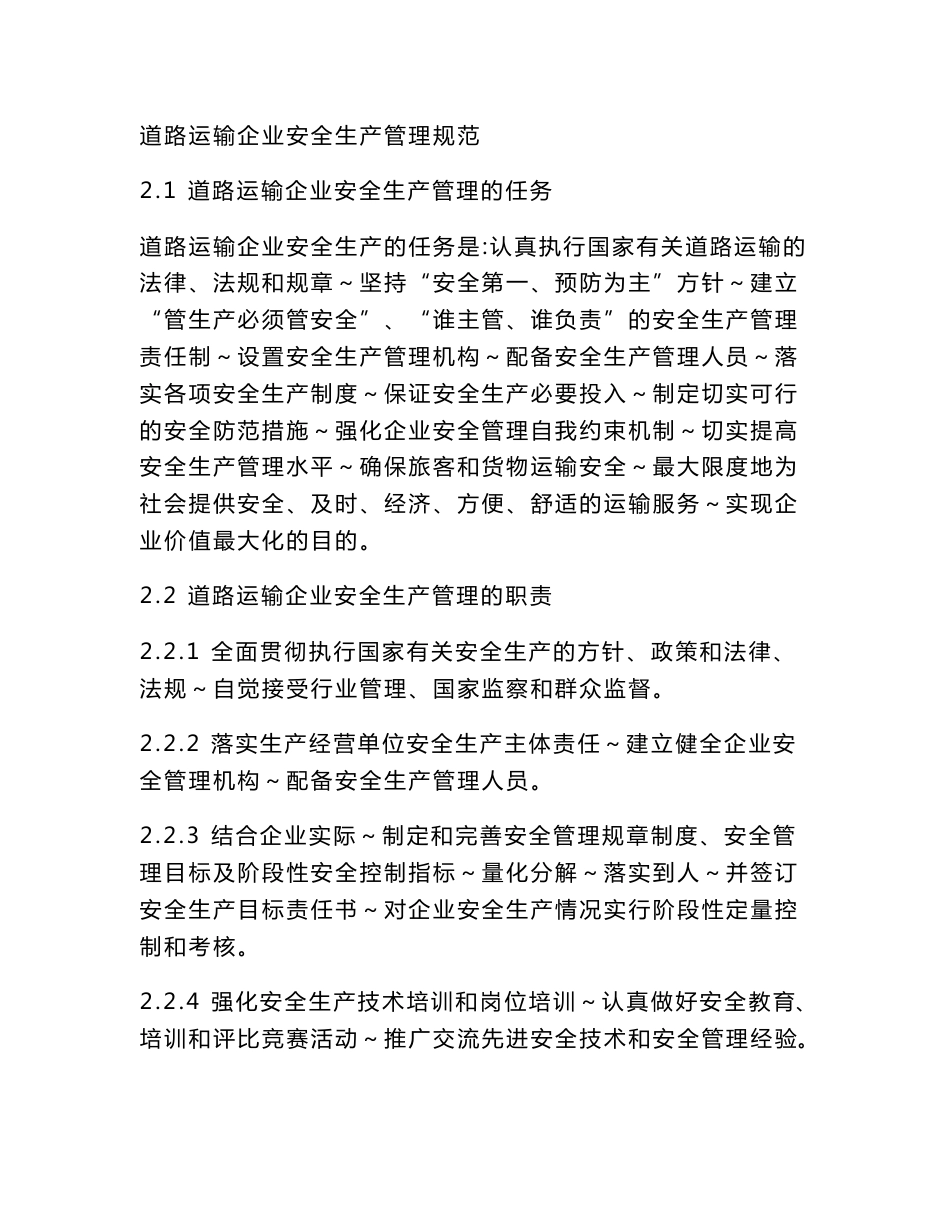 道路运输企业安全生产管理规范_第1页