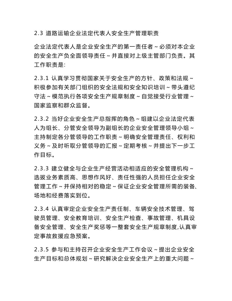 道路运输企业安全生产管理规范_第3页