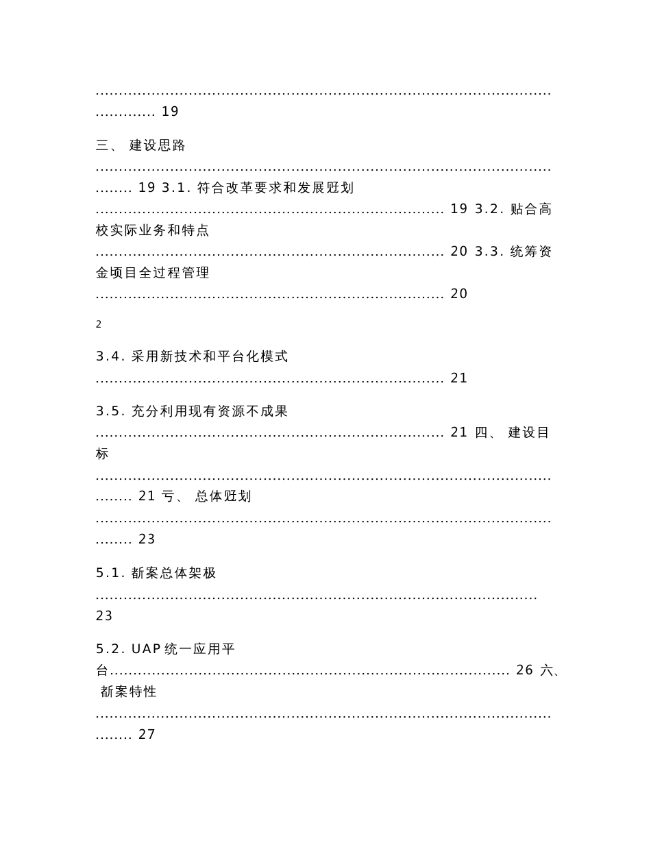 用友高校综合计划财务管理平台解决方案_第3页