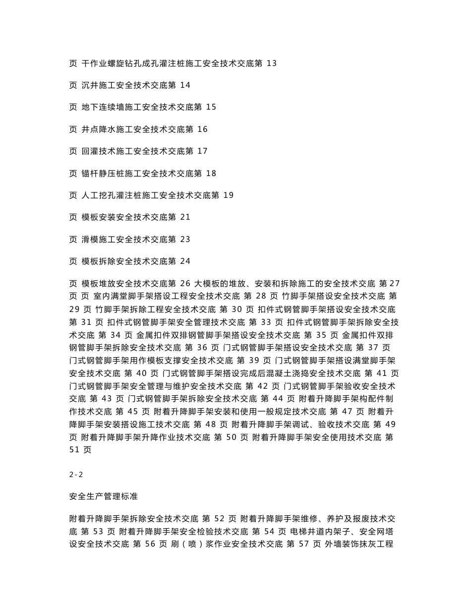 建筑施工安全技术交底汇总_第2页