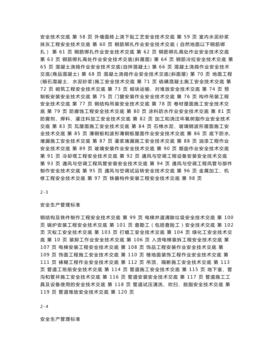 建筑施工安全技术交底汇总_第3页