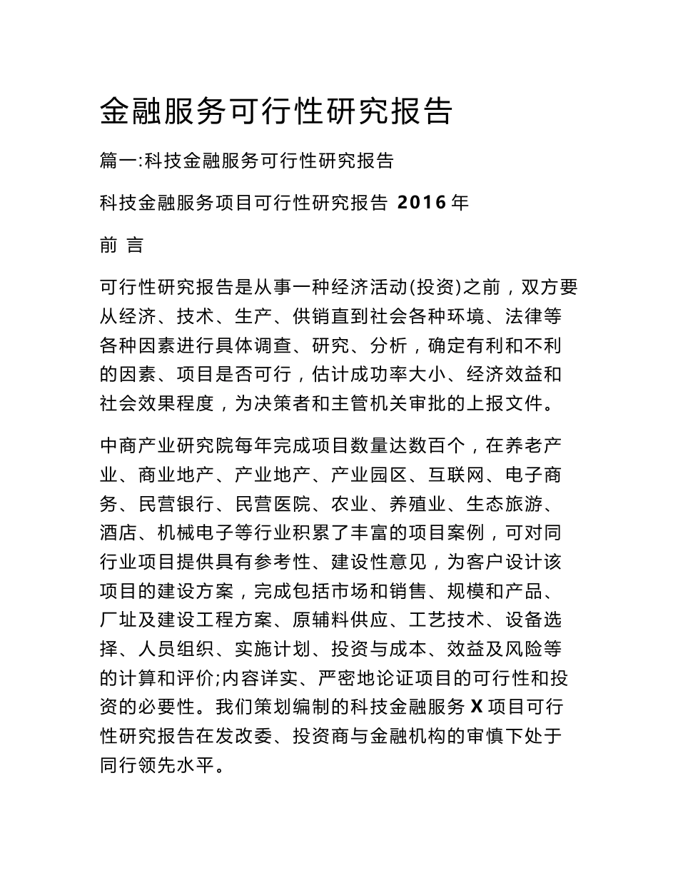 金融服务可行性研究报告_第1页