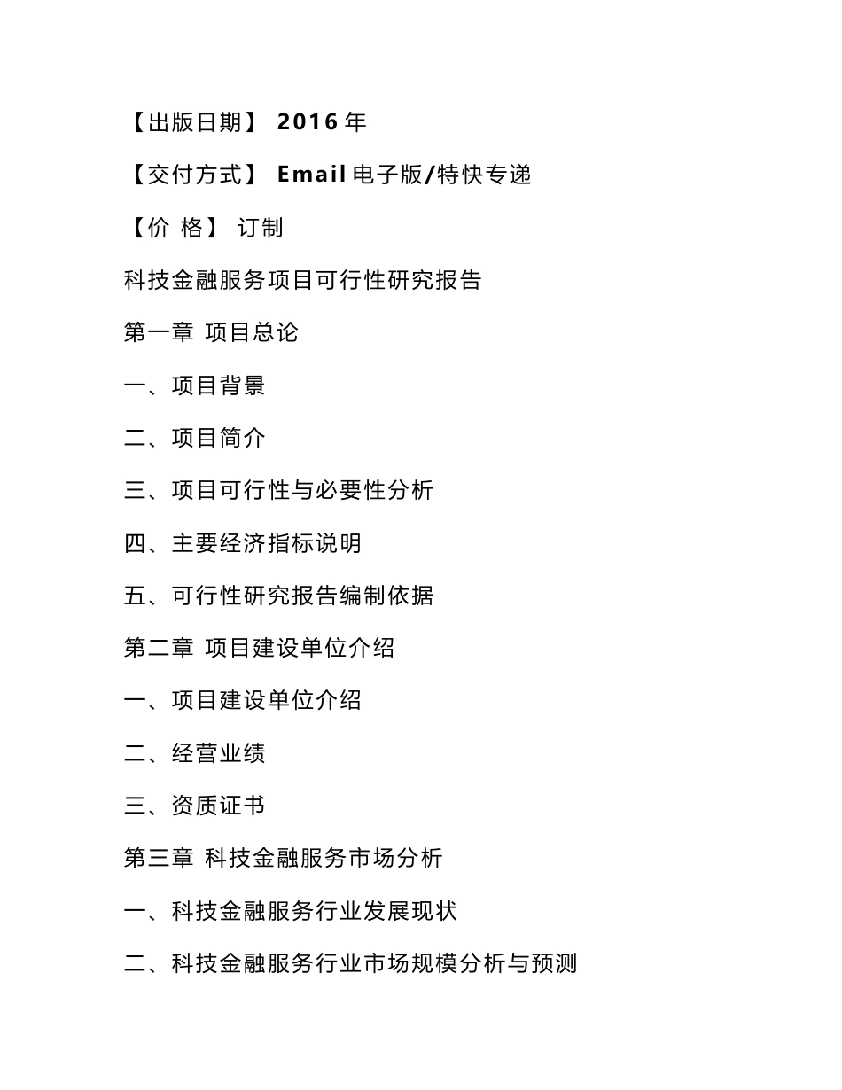 金融服务可行性研究报告_第2页