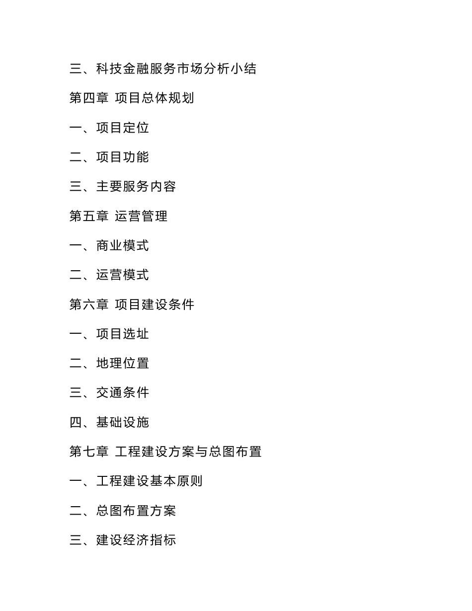 金融服务可行性研究报告_第3页