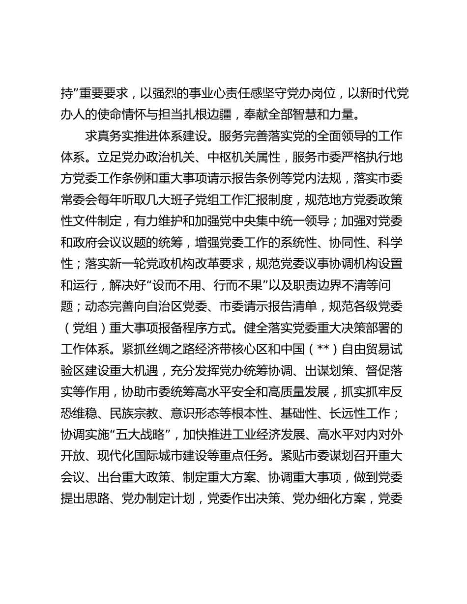 交流发言：深化政治机关建设 提升服务保障水平_第2页