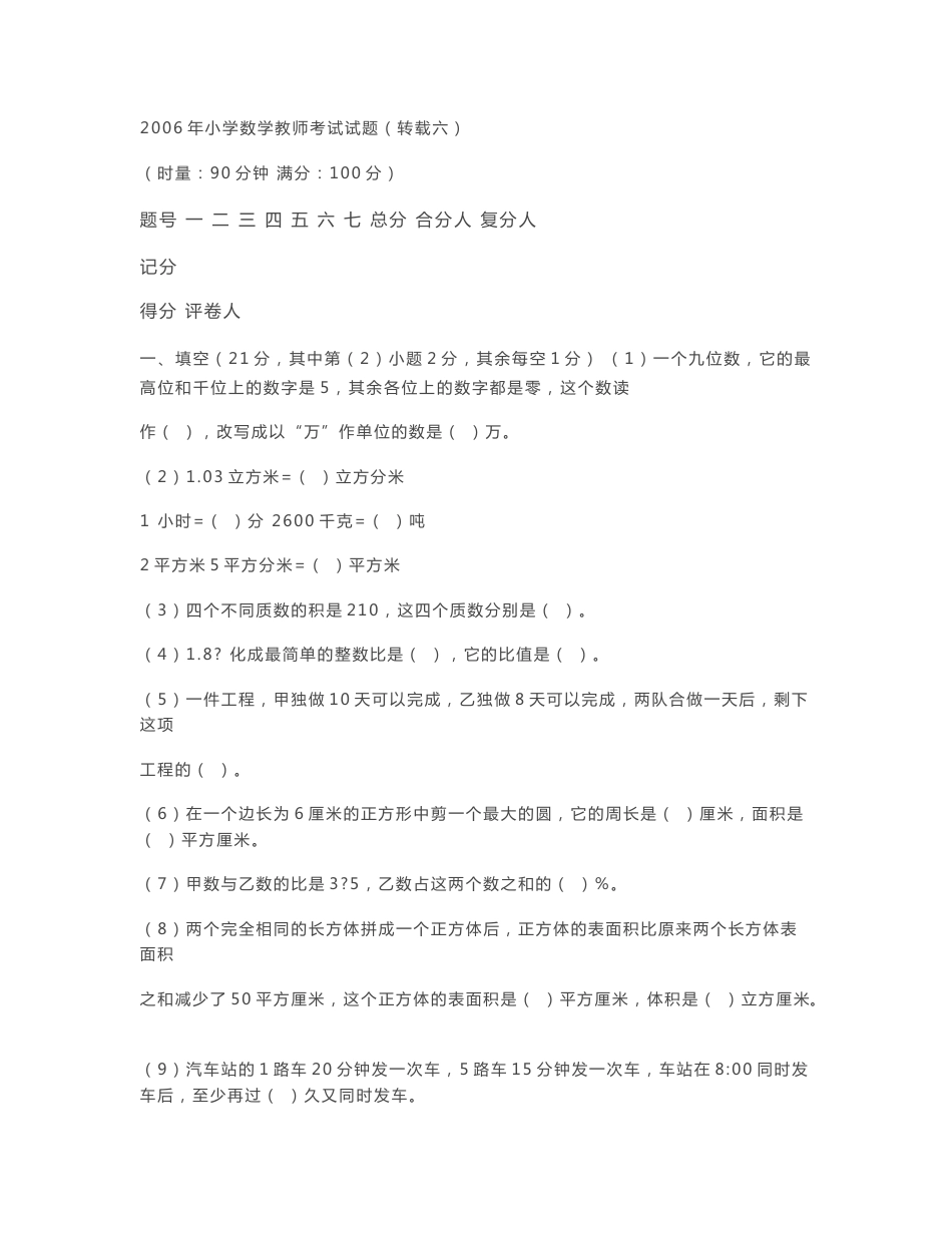 小学数学教师招聘专业考试试题（已整理）_第1页
