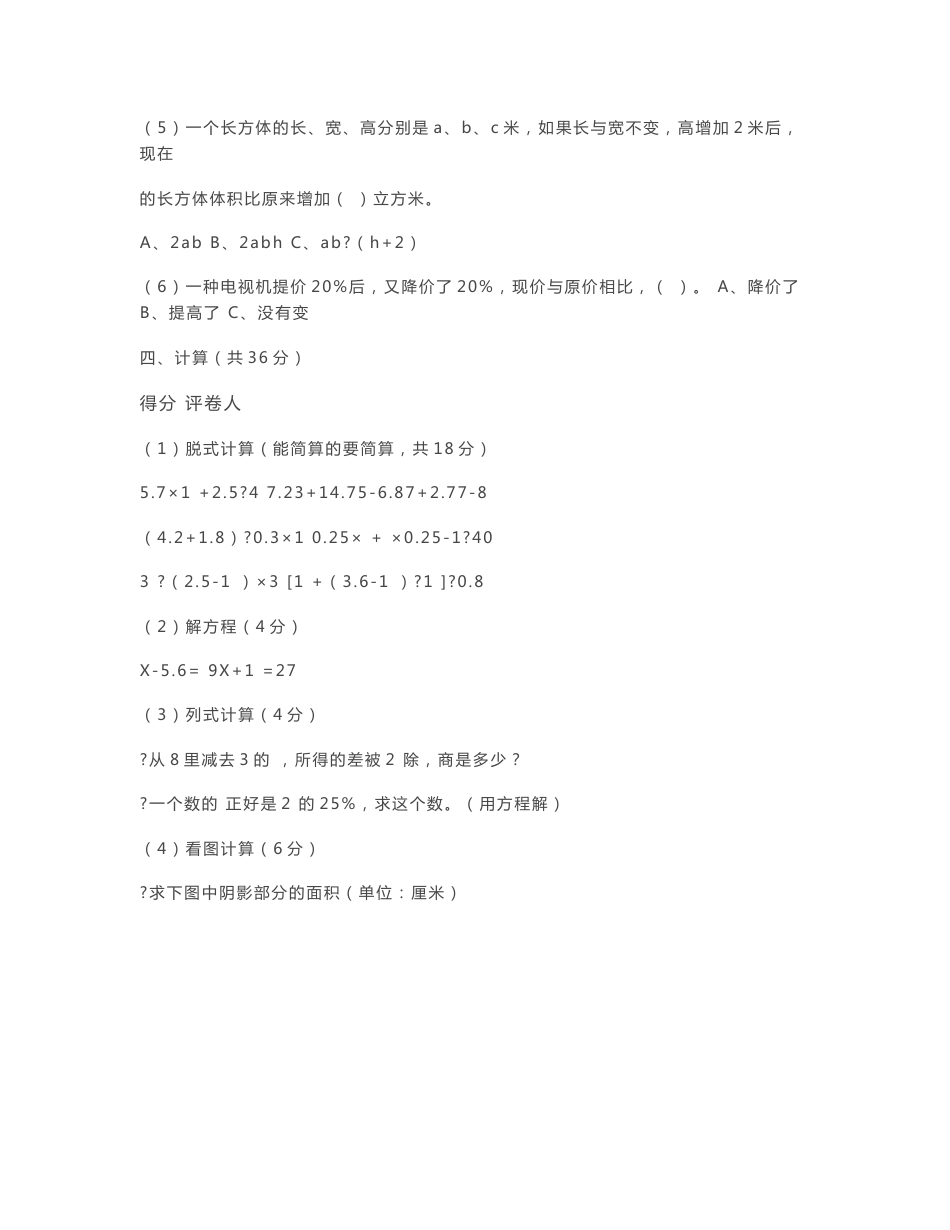 小学数学教师招聘专业考试试题（已整理）_第3页