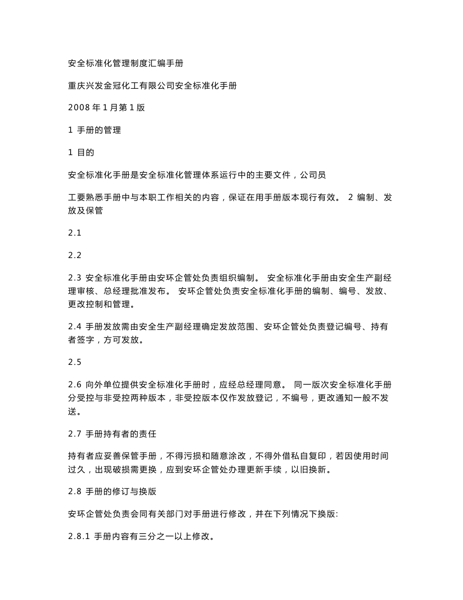 安全标准化管理制度汇编手册_第1页