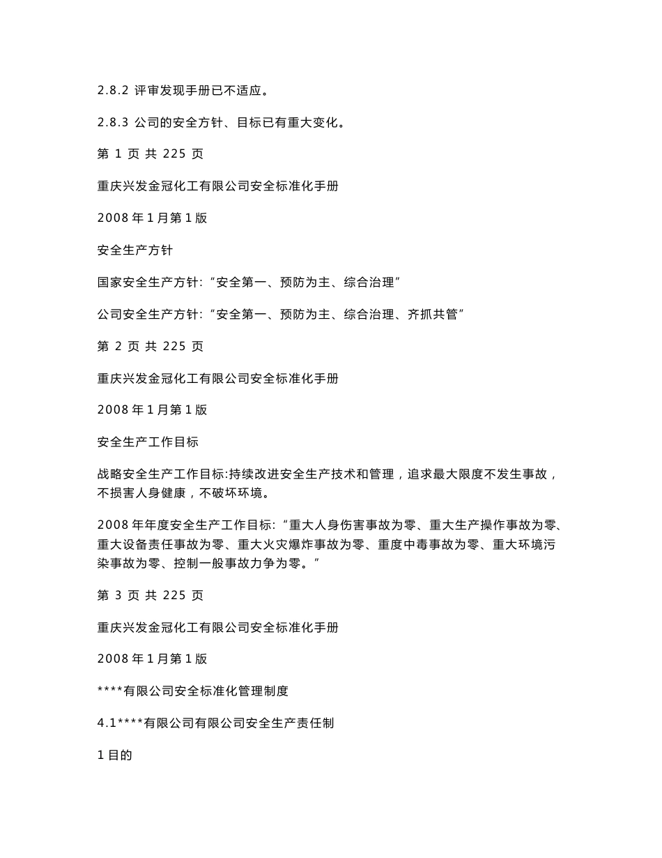 安全标准化管理制度汇编手册_第2页