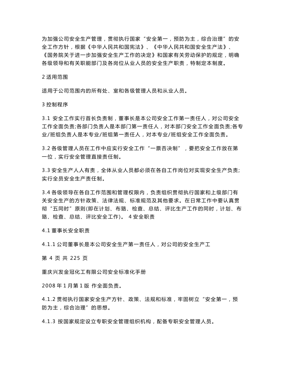 安全标准化管理制度汇编手册_第3页