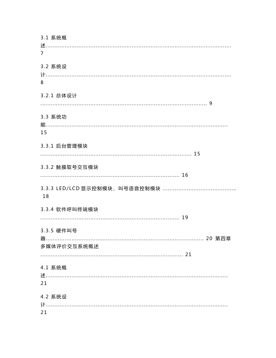 优胜智慧政务服务中心解决方案_第2页