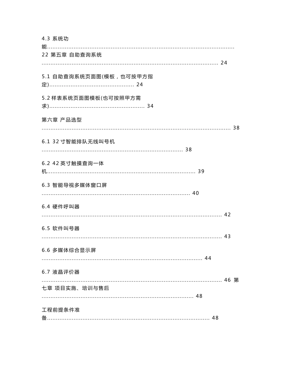 优胜智慧政务服务中心解决方案_第3页