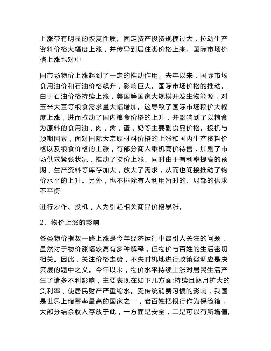 行政管理的调查报告-电大行政管理调查报告_第3页