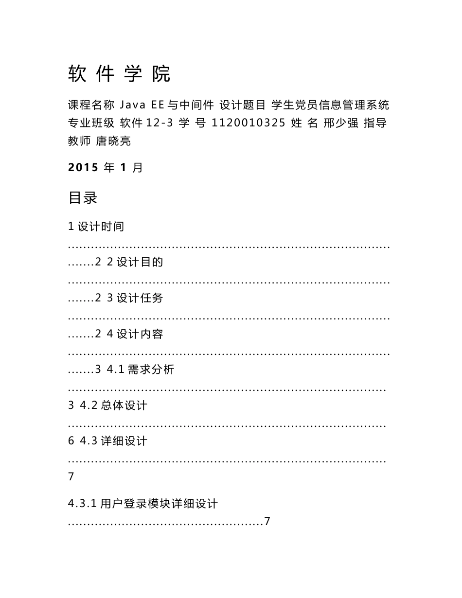 学生党员信息管理系统_第1页