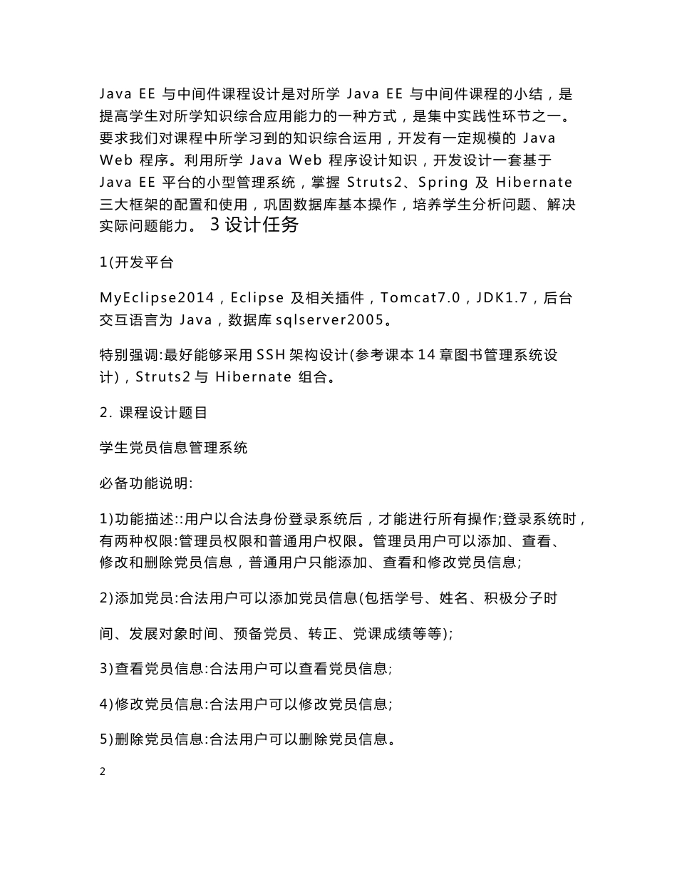 学生党员信息管理系统_第3页