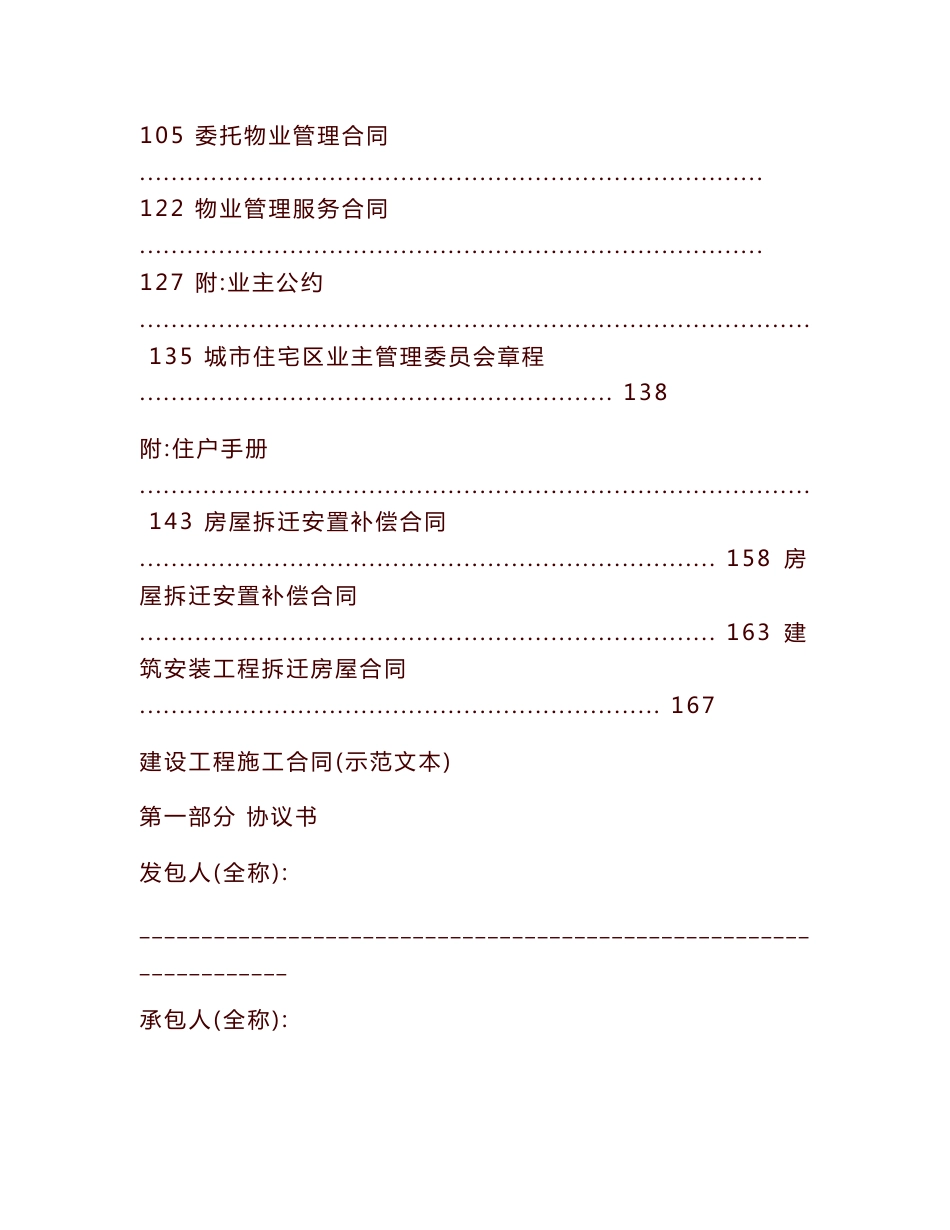 融创建设工程施工合同（示范文本）经典模板集团审核版_第3页