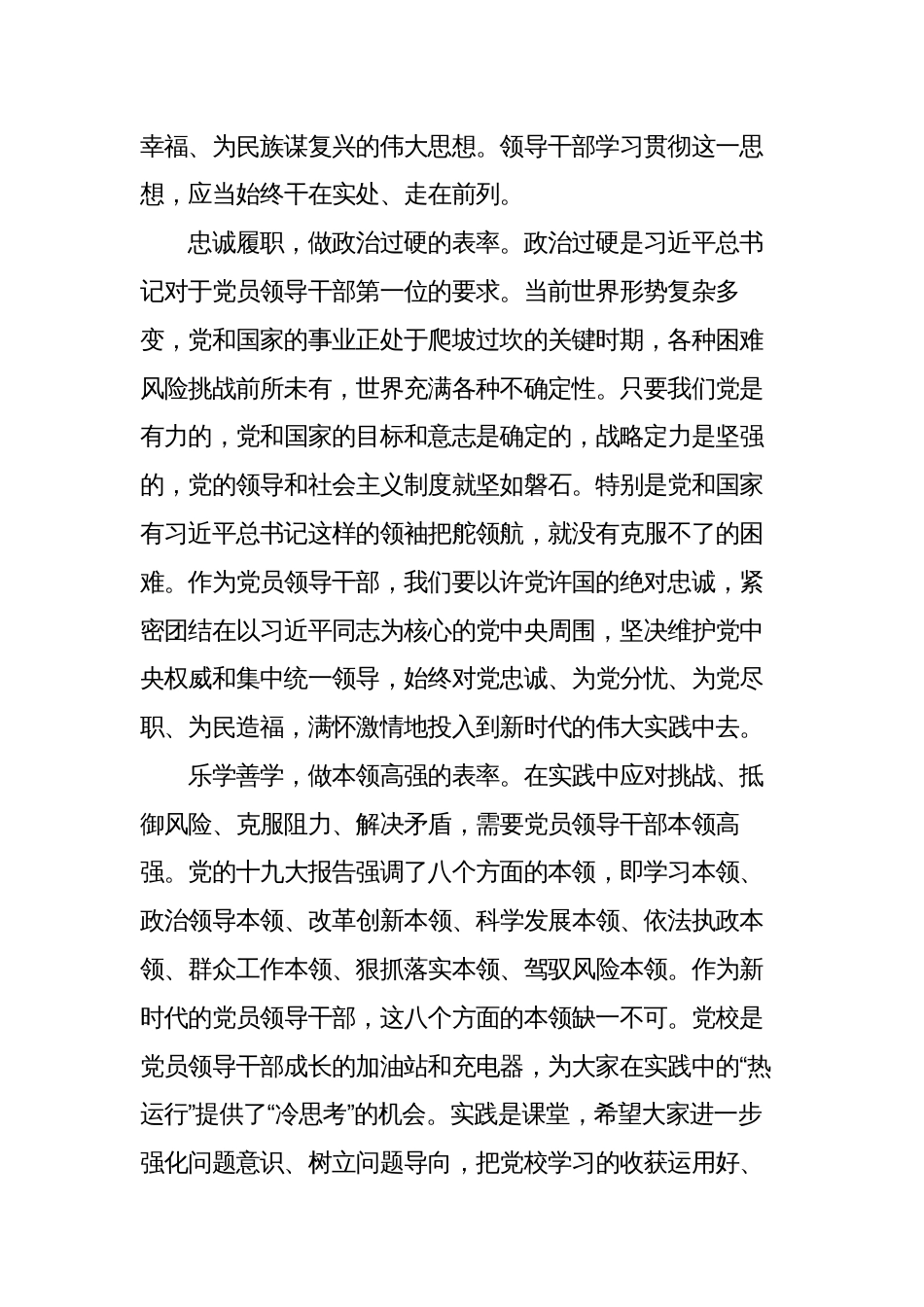 12篇学习中国特色社会主义思想心得体会_第3页