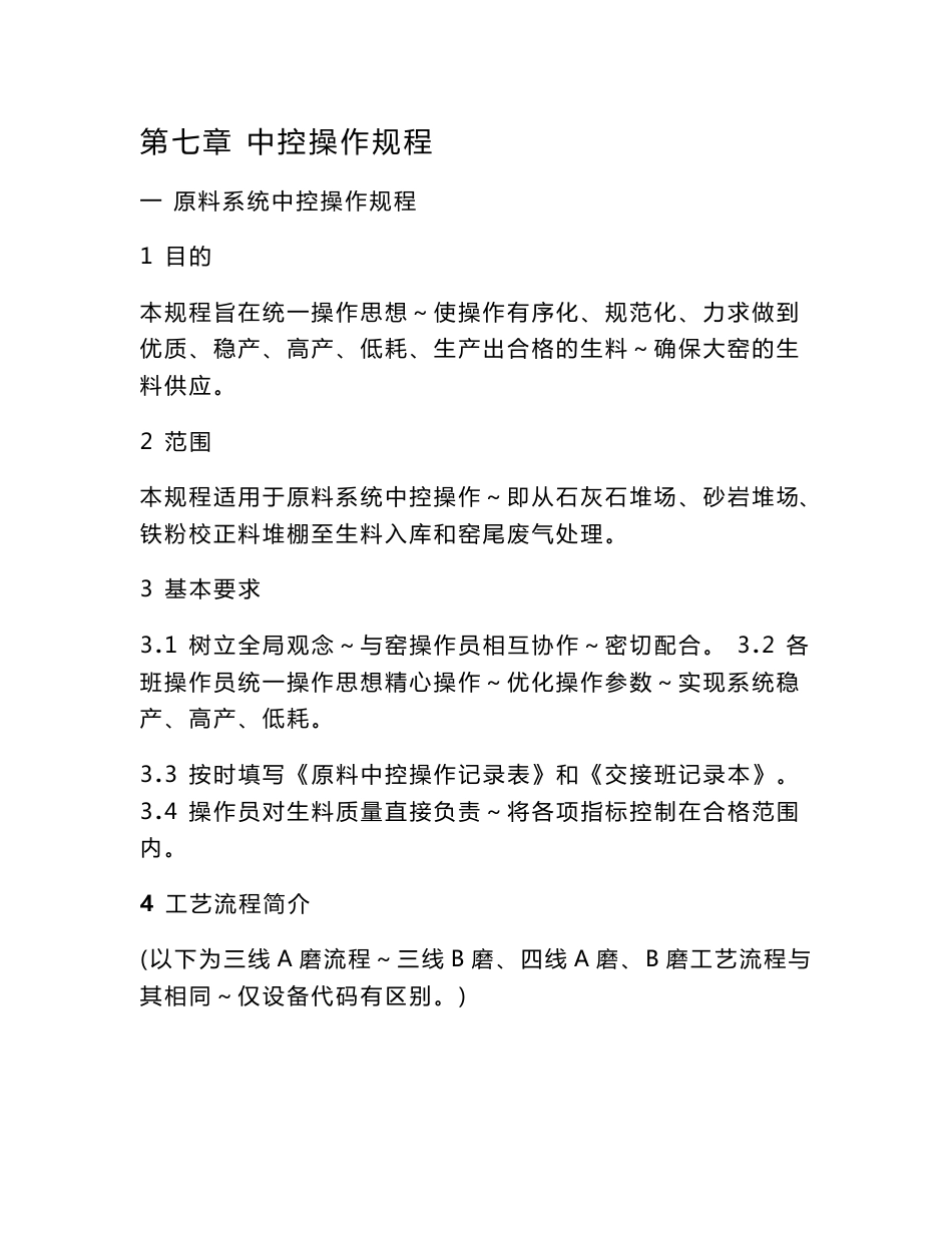 原料磨操作规程_第1页
