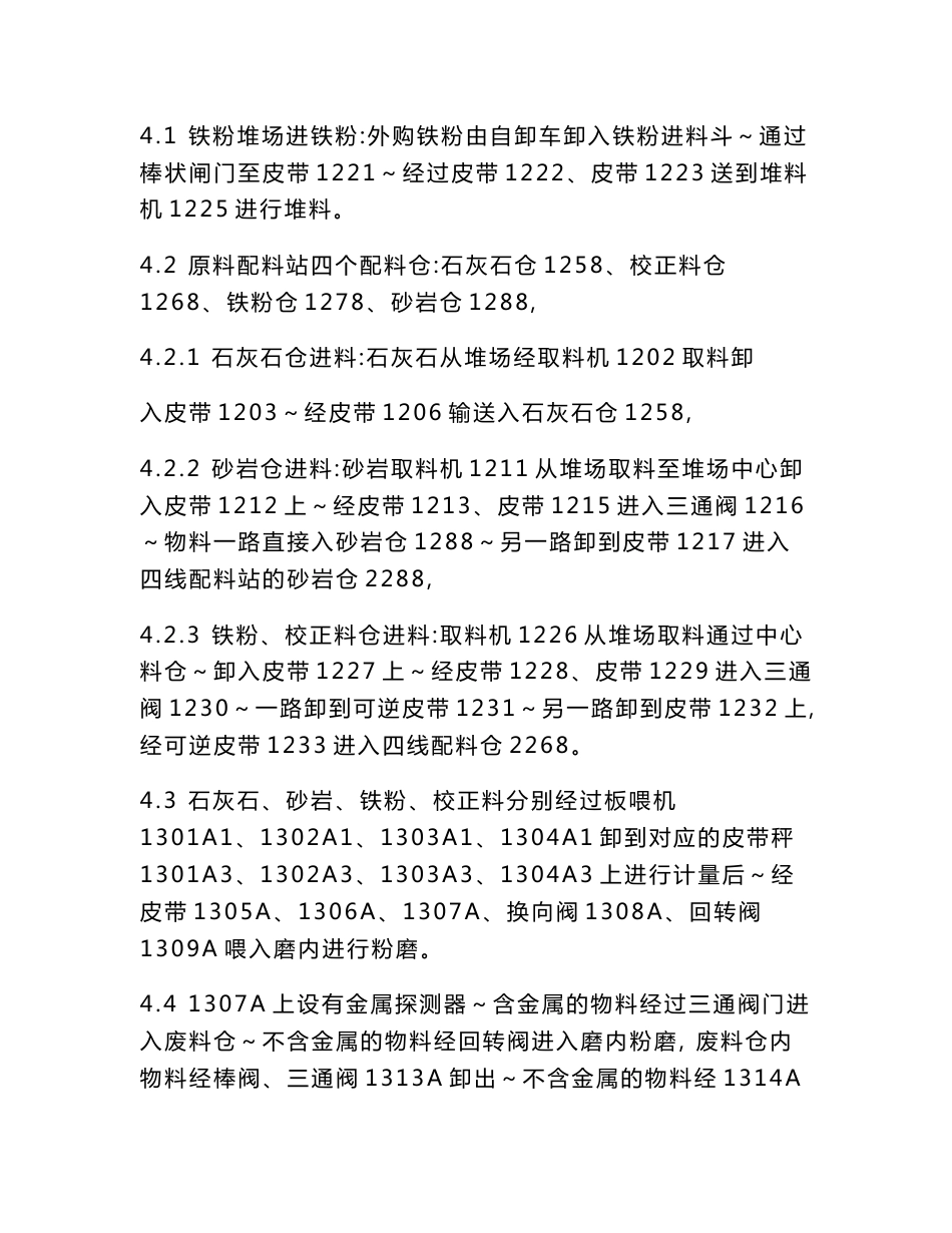 原料磨操作规程_第2页