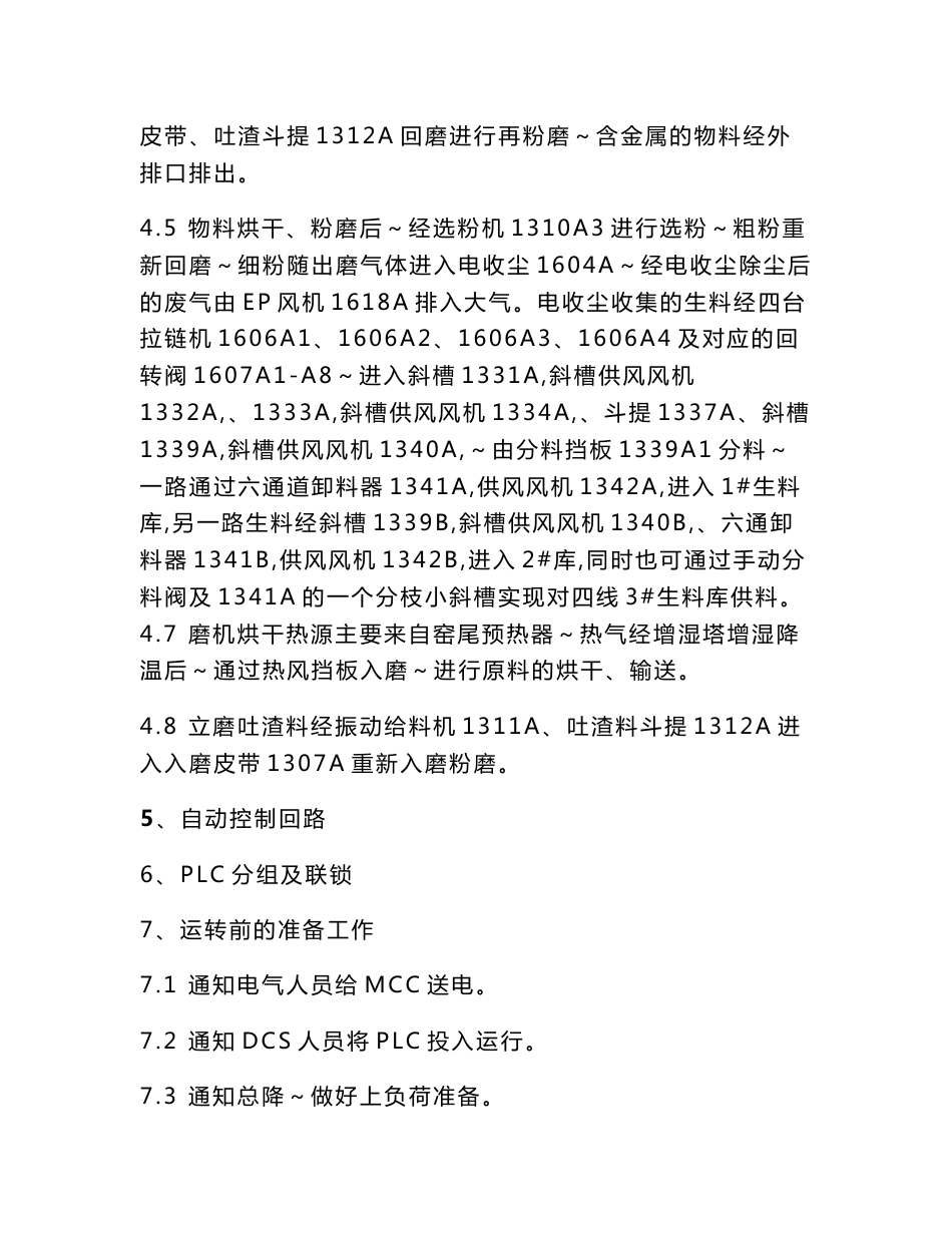 原料磨操作规程_第3页