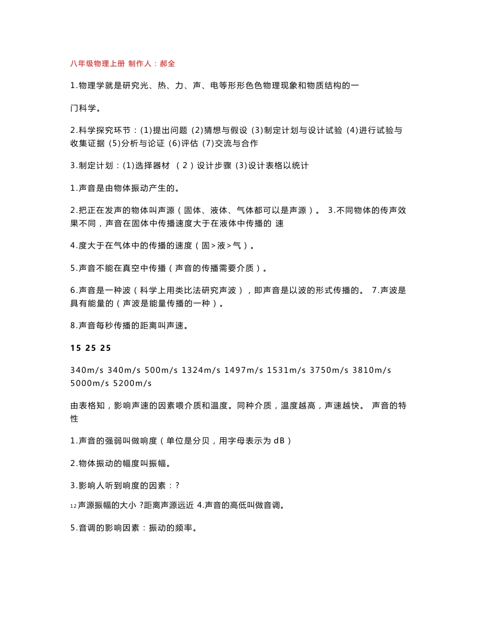 苏科版八年级上册物理知识点_第1页