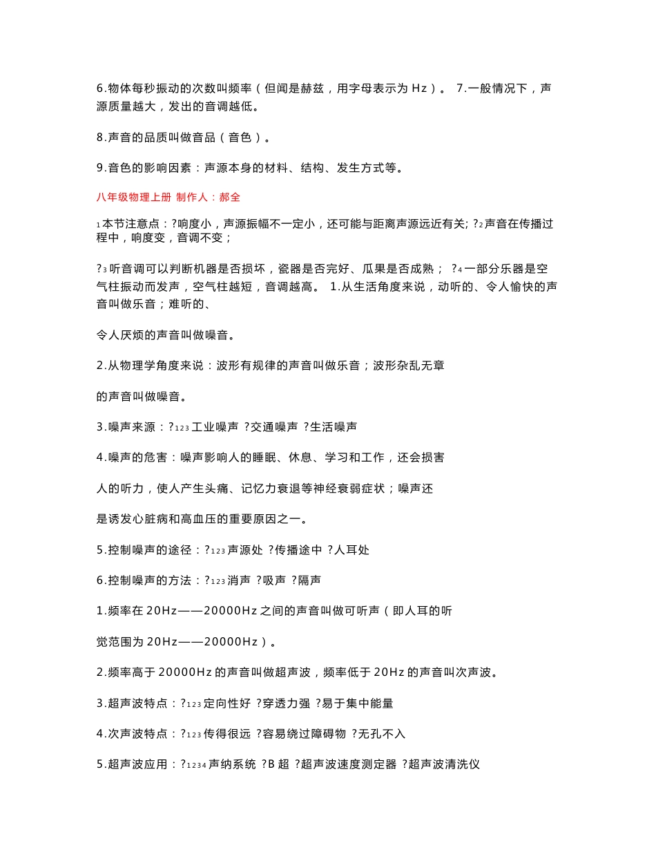 苏科版八年级上册物理知识点_第2页