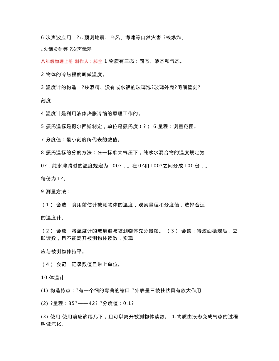 苏科版八年级上册物理知识点_第3页