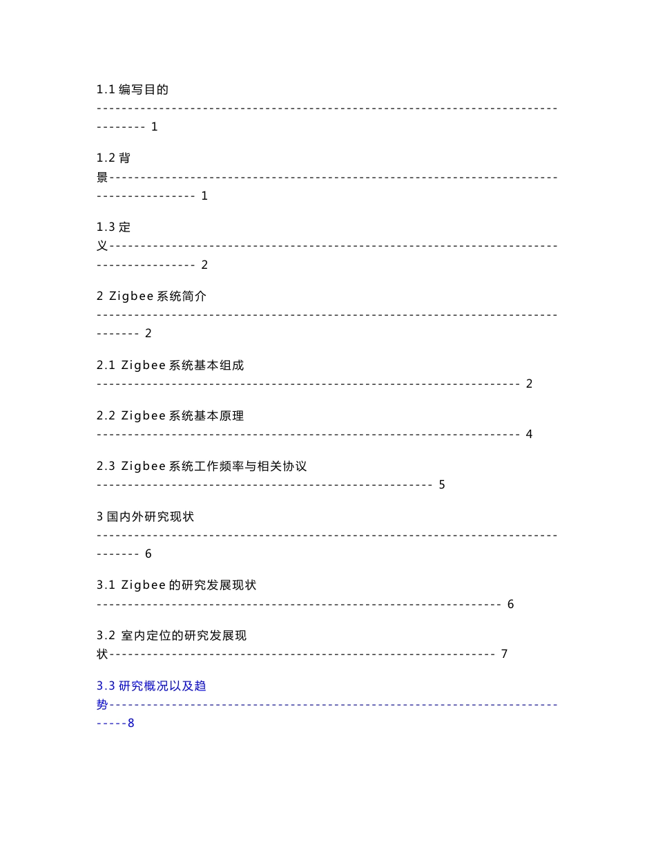 毕业设计（论文）-基于物联网的室内定位系统_第2页
