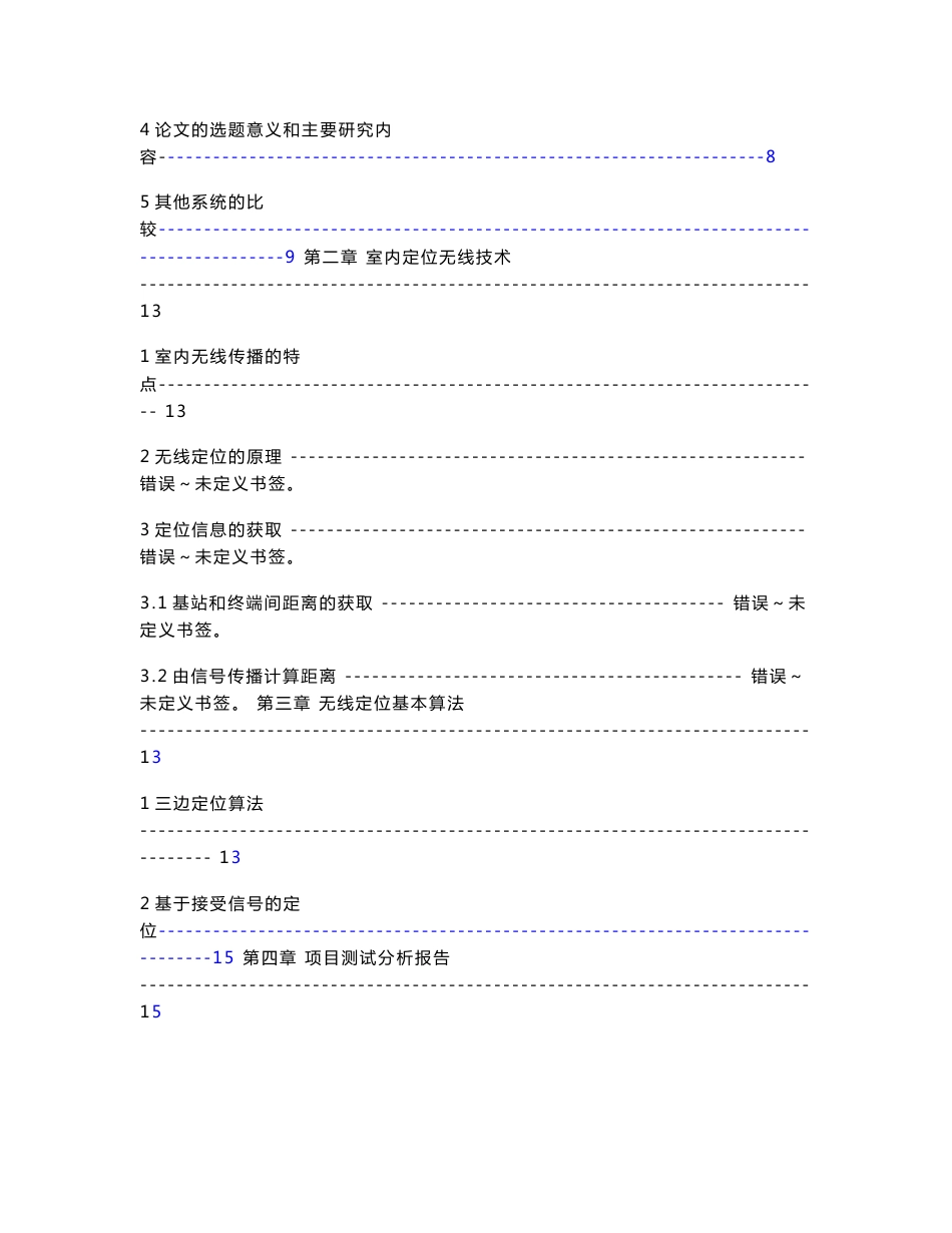 毕业设计（论文）-基于物联网的室内定位系统_第3页