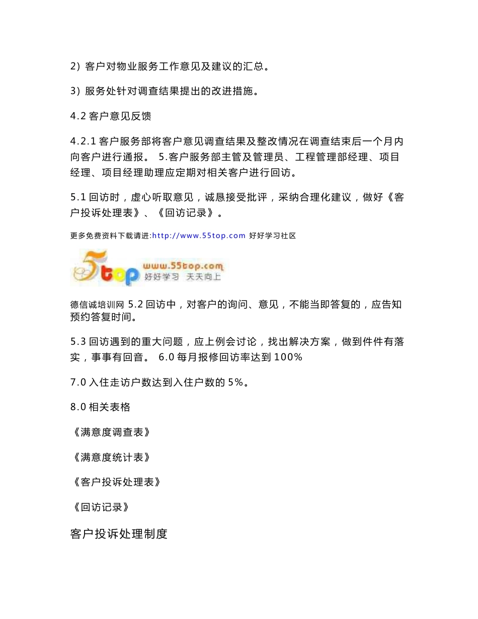 物业服务中心内部管理制度汇编_第2页