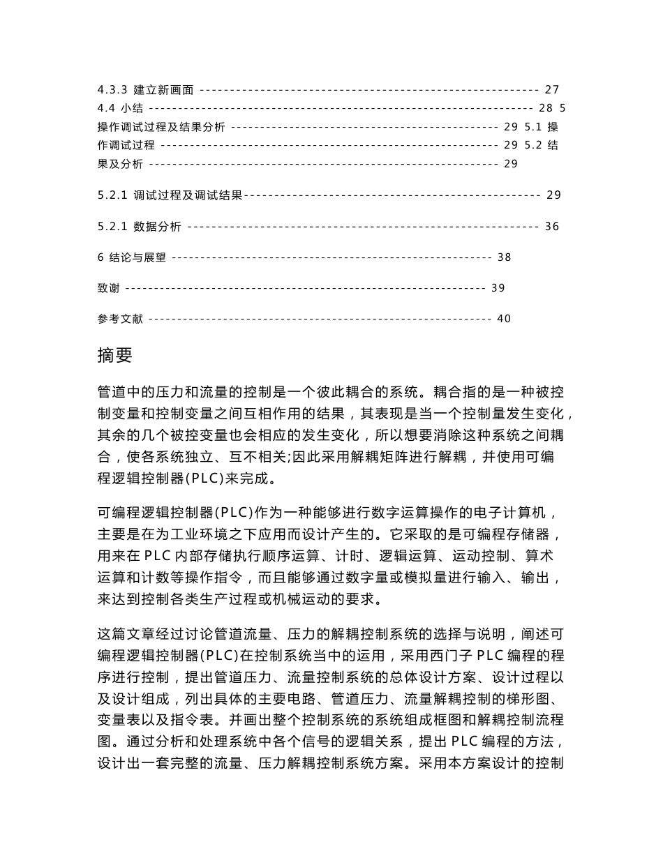 基于PLC的管道流量、压力解耦控制系统设计_第2页