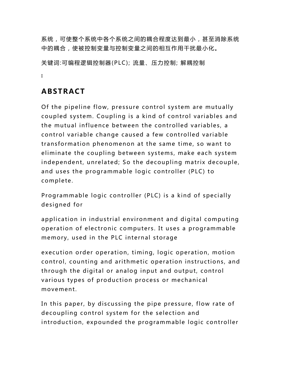 基于PLC的管道流量、压力解耦控制系统设计_第3页