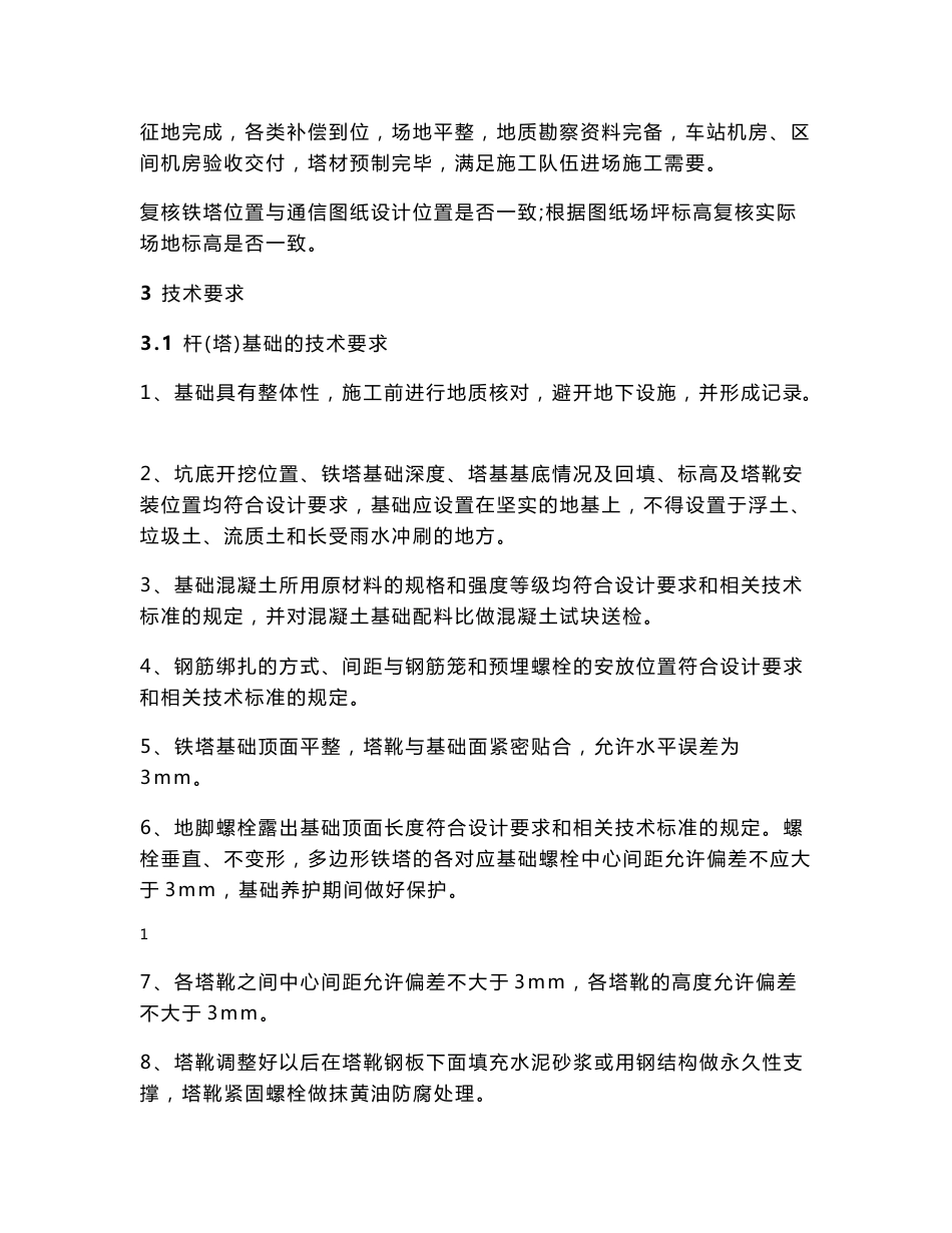 无线铁塔及天馈线安装作业指导书_第2页