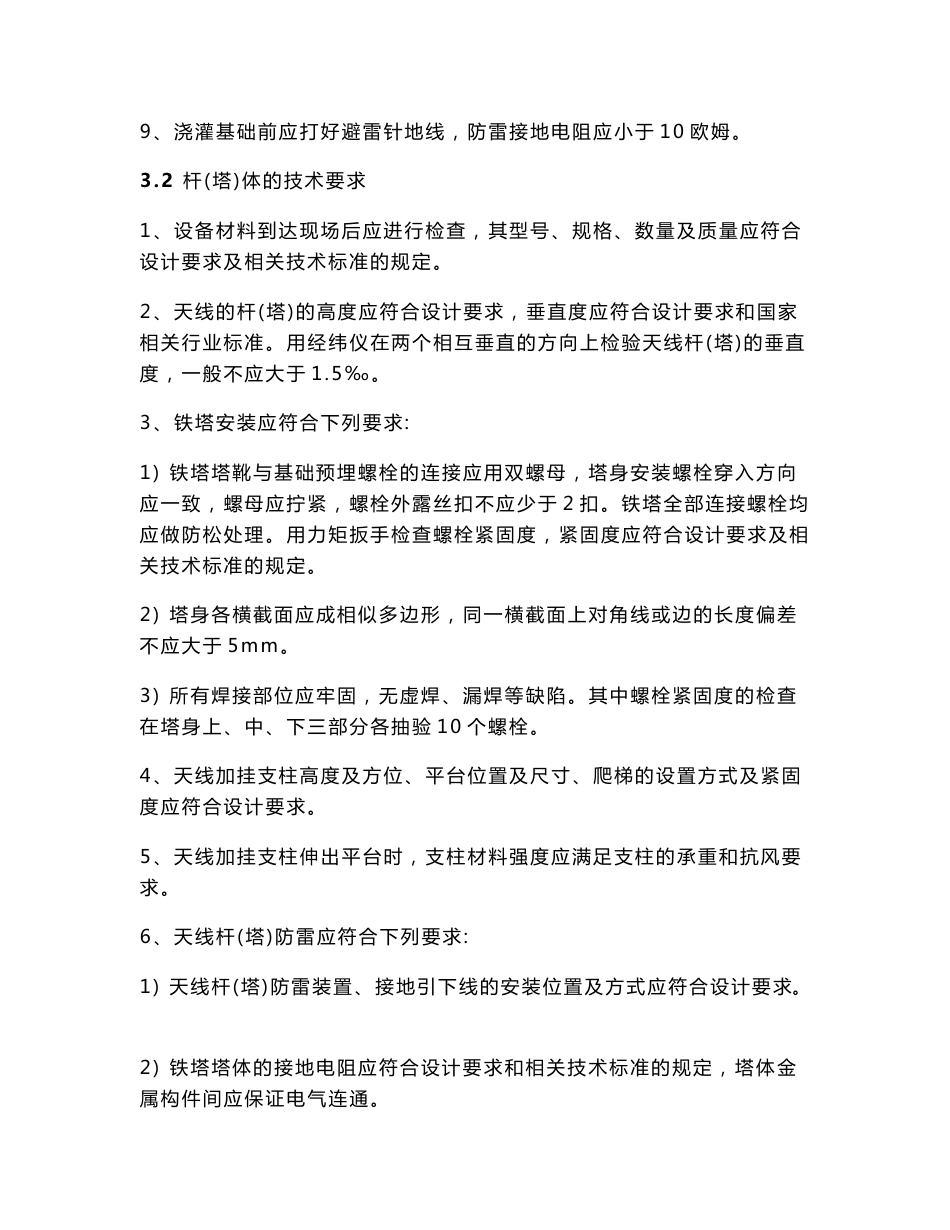 无线铁塔及天馈线安装作业指导书_第3页