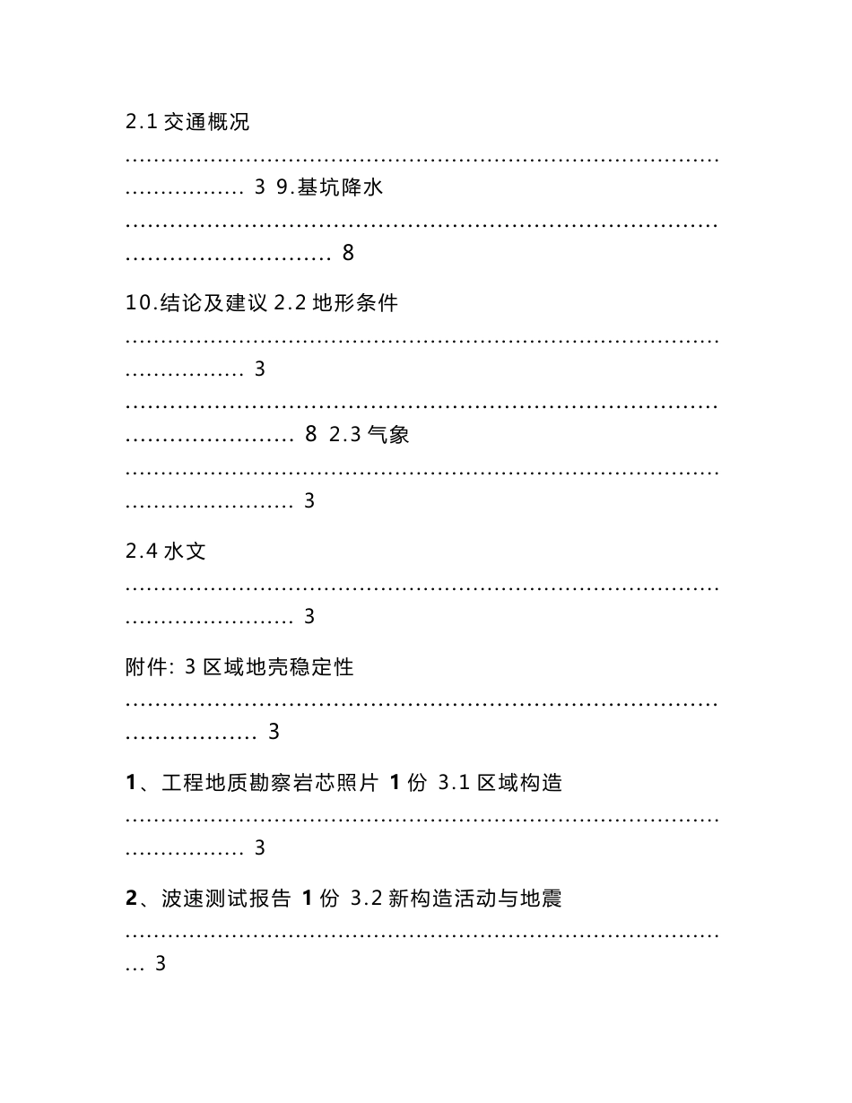 四川桥梁工程地质勘察报告(施工图设计阶段)_第3页