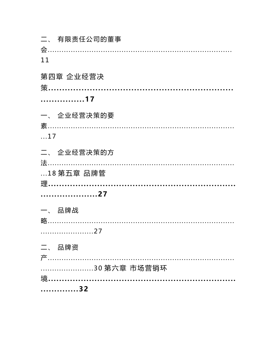 护肤品项目企业运营管理模式分析（模板）_第2页