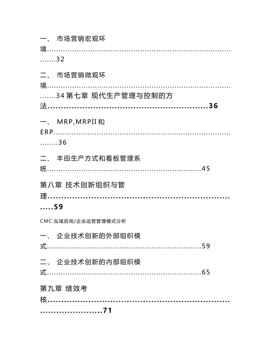 护肤品项目企业运营管理模式分析（模板）_第3页