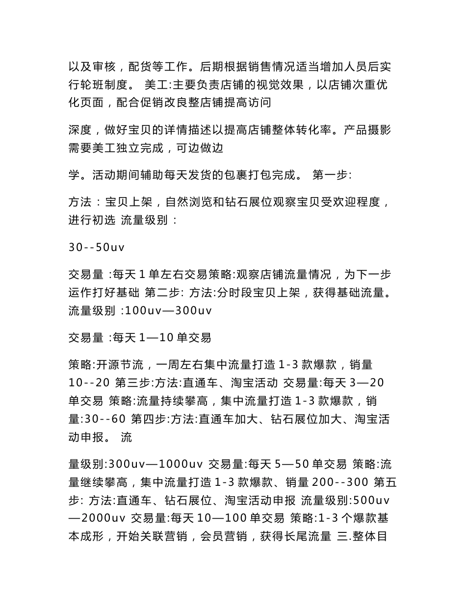 2016年网络营销部电商运营工作计划及每月销售目标分解_第2页