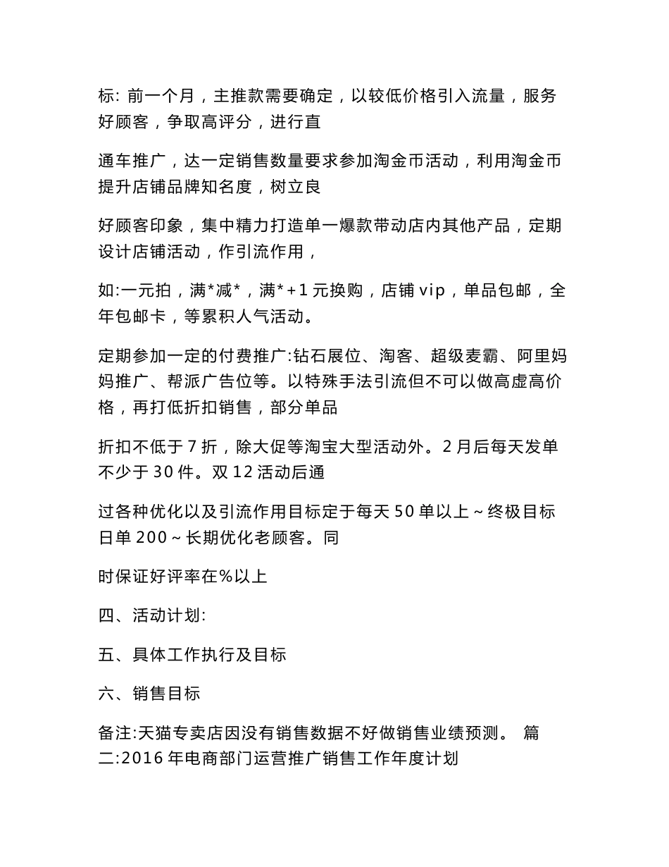 2016年网络营销部电商运营工作计划及每月销售目标分解_第3页