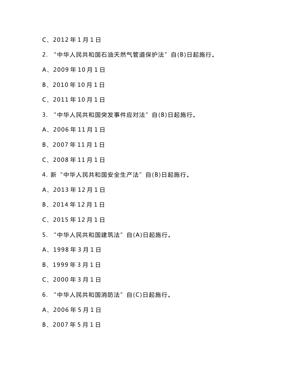 企业负责人和安全生产管理人员试题库_第3页